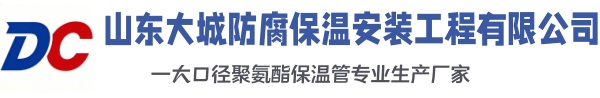 井陉矿大城防腐保温安装工程有限公司